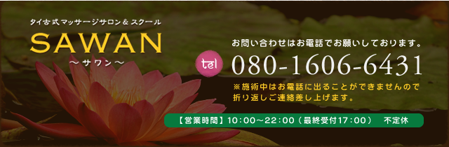 08016066431 お問い合わせ